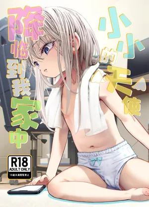 [Nameraka Seinikuten (kamasu)] TENSHI GA UTI NI TOMARINIKITA. | 小小的天使降临到我家中。 [Chinese] [吗喽汉化组] [Tarotha123个人无修]