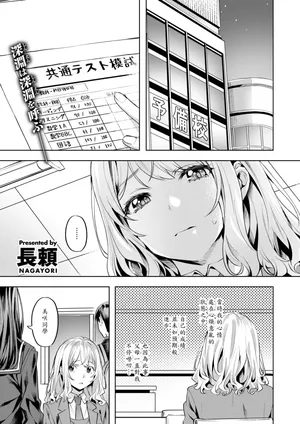 [Nagayori] Binetsu Circle (Kairakuten BEAST 2025-05) [Chinese] [山嵐个人汉化]