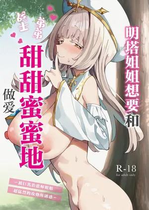 [Unahouse (Unacchi)] Mint-san wa Amaama Koubi shitai. ~Kyonyuu Healer no Onee-san ga Mechakucha Sasotte kuru Hanashi~ | 明塔姐姐想要和战士弟弟甜甜蜜蜜地做爱~被巨乳治愈师姐姐超猛烈的攻势所诱惑~ [A.I 번역]