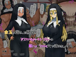 [Kabuto 3-gou] Kintama ni Tamatta Kegare wa Dosukebe Bitch Sister no Sokuhame Sukebe Ana de Kiyomemashou [Chinese]