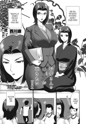 [Nishikawa Kou] Okaa-san no kyousei (koe) ga kikitai zenpen 엄마의 소리(목소리)를 듣고 싶어 전편 (COMIC Penguin Club 2023-11 & 12)