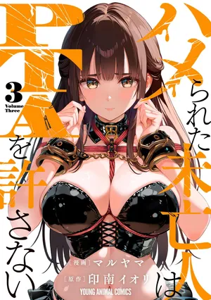 [Maruyama] Hamerareta Miboujin wa PTA o Yurusanai 3 [Digital]