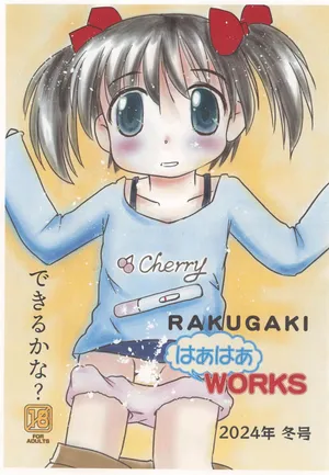 (C105) [Haa Haa WORKS (Takeyabu☆)] RAKUGAKI Haa Haa WORKS 2024-nen Fuyu-gou