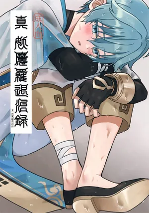 (Kimi to Erinuku Seibutsu Seigan 2025) [Soreka (Nga)] Shin Youmara Taijiroku(Genshin Impact)