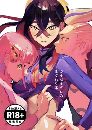 [Kasib (ukyu!)] Kaki Zei Taro no Maguwari Hon (Pokémon Scarlet and Violet) [Digital]