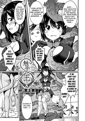 [Nuido Yomi] The Tentacle King ([Anthology] 2D Comic Magazine Mahou Shoujo Naedokoka Keikaku Vol. 1 [Digital]) [English] [Kuraudo]