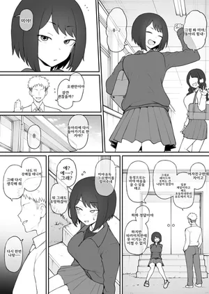 [Terasu MC] Boyish Sisters Fall in Love with Dick Part 2 [korean]