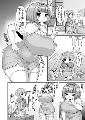 [ひまだら] 錬金術の道具を尻で判別させられる漫画