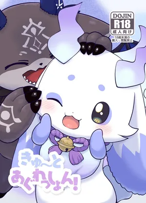 [Kajigurumi (Kajiura)] Cu~te Aggression! (Nijisanji) [Digital]