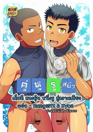[LUNATIQUE (Futase Hikaru)] OnaFrie - Tomodachi to Futari de Hitotsu no Onahole o Katte Issho ni Tsukatta Hi no Hanashi. [Thai]