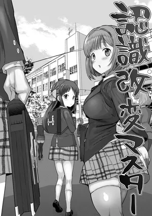 [Ichiokunen Wakusei] Ninshiki Kaihen Master (THE IDOLM@STER CINDERELLA GIRLS) [Chinese] [小照不會漢化] [Ongoing]