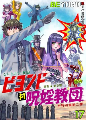 [Ufufu Enterprise (Hicoromo Kyouichi)]BEYOND ~ Aisubeki Kanata no Hitobito 17