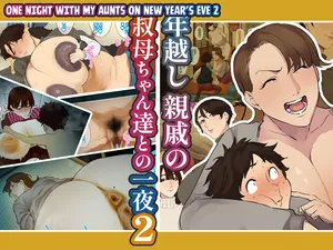 [Mynashi (Ecoruby)] Toshikoshi shinseki no oba-chan-tachi to no ichiya 2 (first part) [English] [Kuraudo]