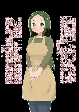 有被破坏愿望的人妻