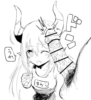 [消すぐあ] 魔王アナル拡張