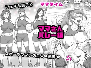 [pink-noise (Mizuiro Megane)] Mama Time - Mamasan Volleyball Hen