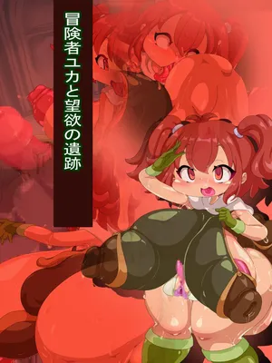 [F no Heya (handa)] Bōken-sha Yuka to Mochi Yoku no Iseki