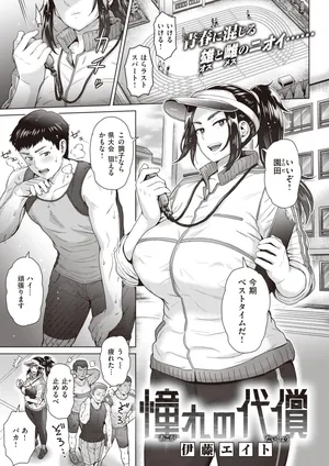 [Itou Eight] Price of Longing