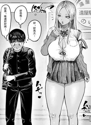 [Nagi Hikaru] Okki na Gal ni Tsukamacchatta Otokonoko [Chinese] [我自己机翻汉化]