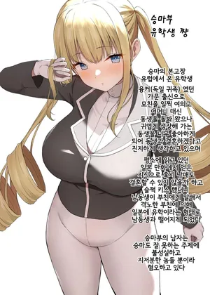 [B-Ginga] Saimin Bajutsubu Ryuugakusei-chan [korean] 최면 학원 승마부 유학생짱