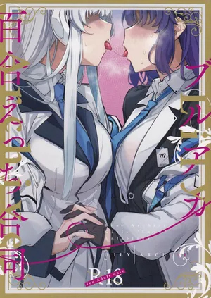 (C104)[Tempest]Buruaka yuri etchi godo - riri Archive -(BlueArchive)