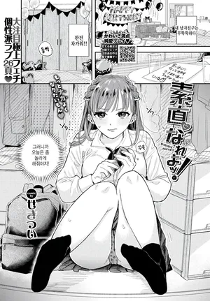 [Sekitsui] Sunao ni nareyo! (COMIC BAVEL 2025-04) [Korean]