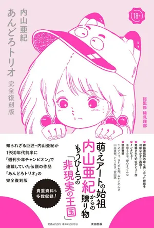 [Uchiyama Aki] Andro Trio Chapter 1 - 4 (english) [AndroidLB]