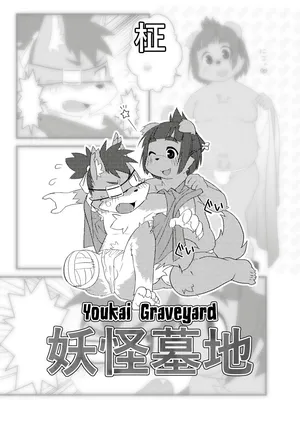 [Maple Syrup (Masaki)] Youkai Graveyard (Obake Hon)