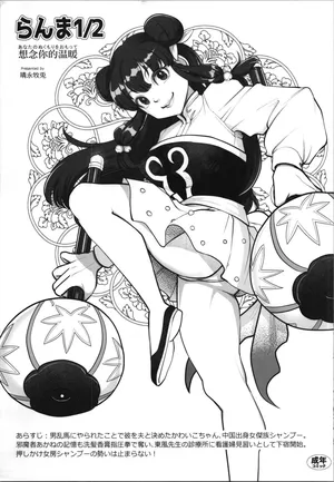 (C106) [METAL (Harunaga Makito)] Ranma 1/2: Thinking of Your Warmth (Ranma 1/2)