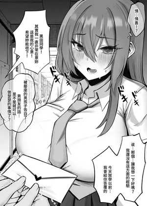 [米漿] 黑田同學的初戀 [Chinese]