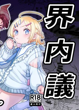 [crayfish (Mizuki Ebi)] Genkai nnai kaigi ~ saoyaku Tsuyo Tsuyo version ~ [Digital]