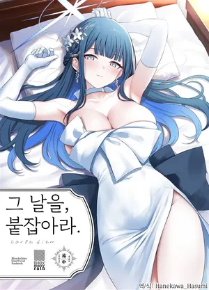 그날을, 붙잡아라 (その日を、摘め。)- 雨暈郁太, 사오리 동인지