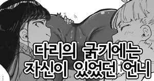 [Boukoku Daitouryou] 다리의 굵기에는 자신이 있었던 언니