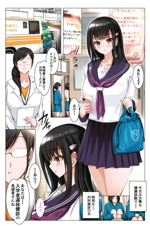 [消弧] 早めに摘まれる秘密の健診 [DL版]