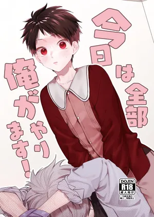 [fumble (Kakisaki Nima)] 今日は全部俺がやります! [Digital]