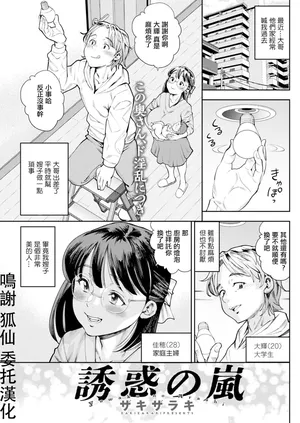 [ザキザラキ] 誘惑んお嵐