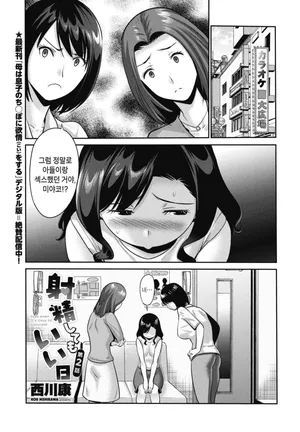 [Nishikawa Kou] Shasei shite mo ii hi 2 사정해도 되는 날 2 (COMIC Penguin Club 2026-11)[korea]