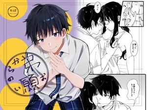 [Ototen (So) ] ototo kara no onegai