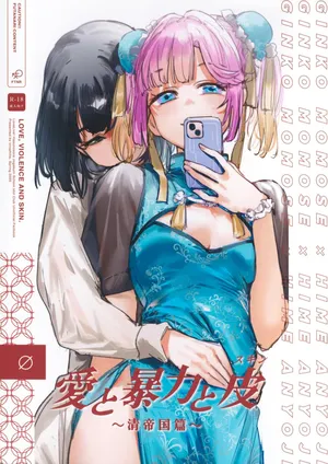 (Bokura no Love Live! 45) [virophilia (Orihi Chihiro)] Ai to Bouryoku to Skin ~Shin Teikoku Hen~ | Love, Violence, and Skin (Love Live! Hasunosora Jogakuin School Idol Club) [English]