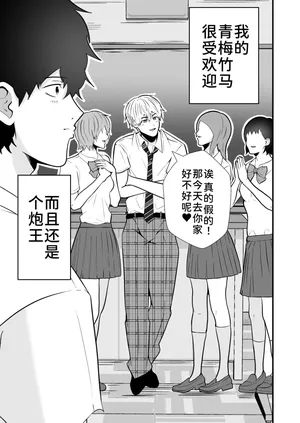 [松風あきたろう]ヤリチンノンケをアプリで奴隷に[廉价汉化组]