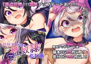 [Ameji no Oshiro Ameji-jou (Ameji)] Shimai Aidoru-sei Yakko ￮-ka Keikaku