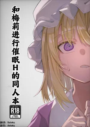 [おつはい]Merry Saimin H book[touhou project][Asteka个人汉化]