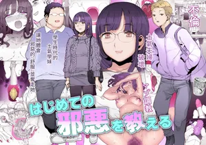 [pinkjoe] Hajimete no Jaaku o Oshieru [Chinese]