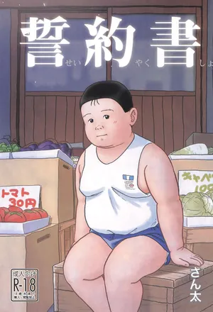 [Santa-kun-chi (Santa)] Seiyakusho