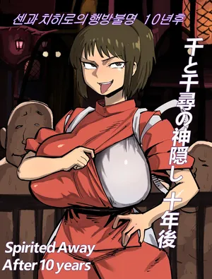 [Hotsaurus] Spirited Away After 10 Years (Spirited Away)