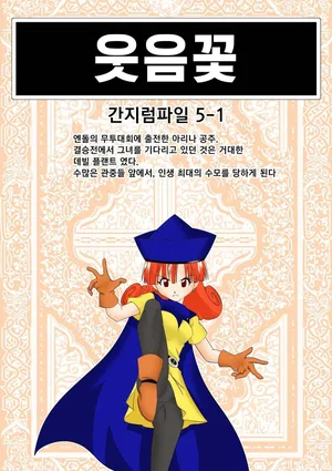 [e] Warawase Hana | 간지럼 파일 5 - 웃음꽃, 림프 기생충 (Dragon Quest IV) [Korean] [Digital]