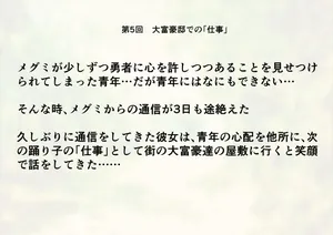 踊り子mgmの路銀稼ぎ、その⑤金持ち達に一晩中…