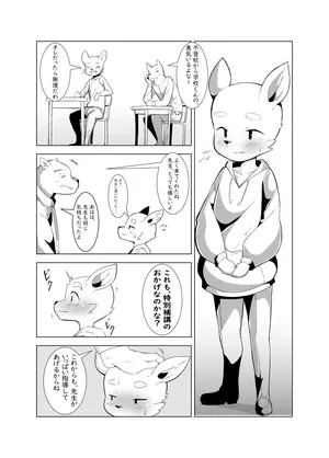 [みだてん] オスケモ♂ ミニエロ漫画 その1