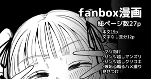[プニョン] 新春布越しマンズリ