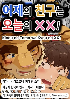 [Saikoro De Kimerusouchi] Kinou no Tomo wa Kyou no XX! | 어제의 친구는 오늘의 ××! (Morenatsu.) [Korean] [테류나] [Digital]